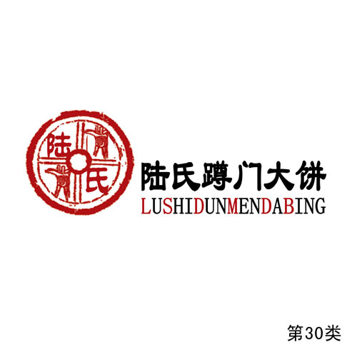 陸氏蹲門大餅第30類